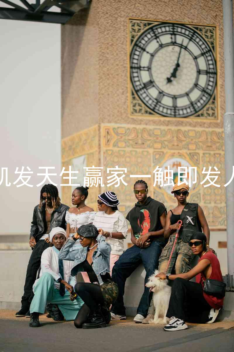 k8凯发天生赢家一触即发人生