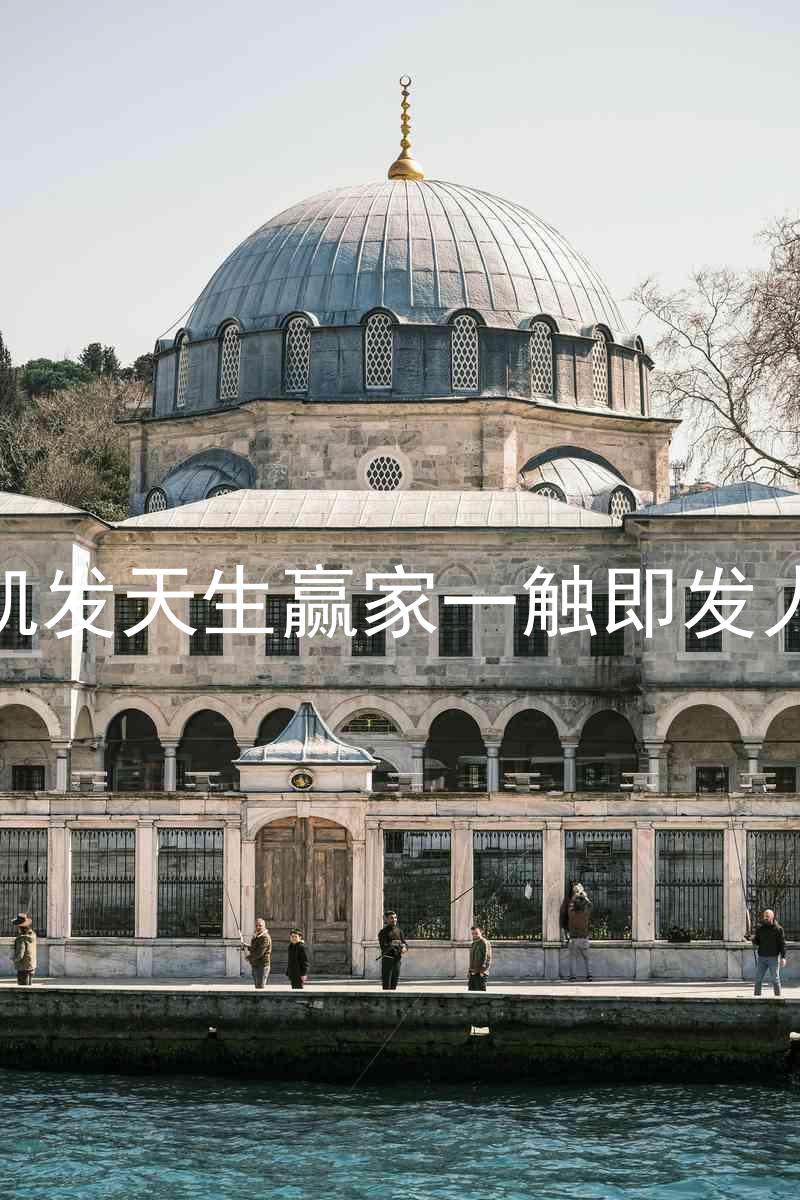 k8凯发天生赢家一触即发人生