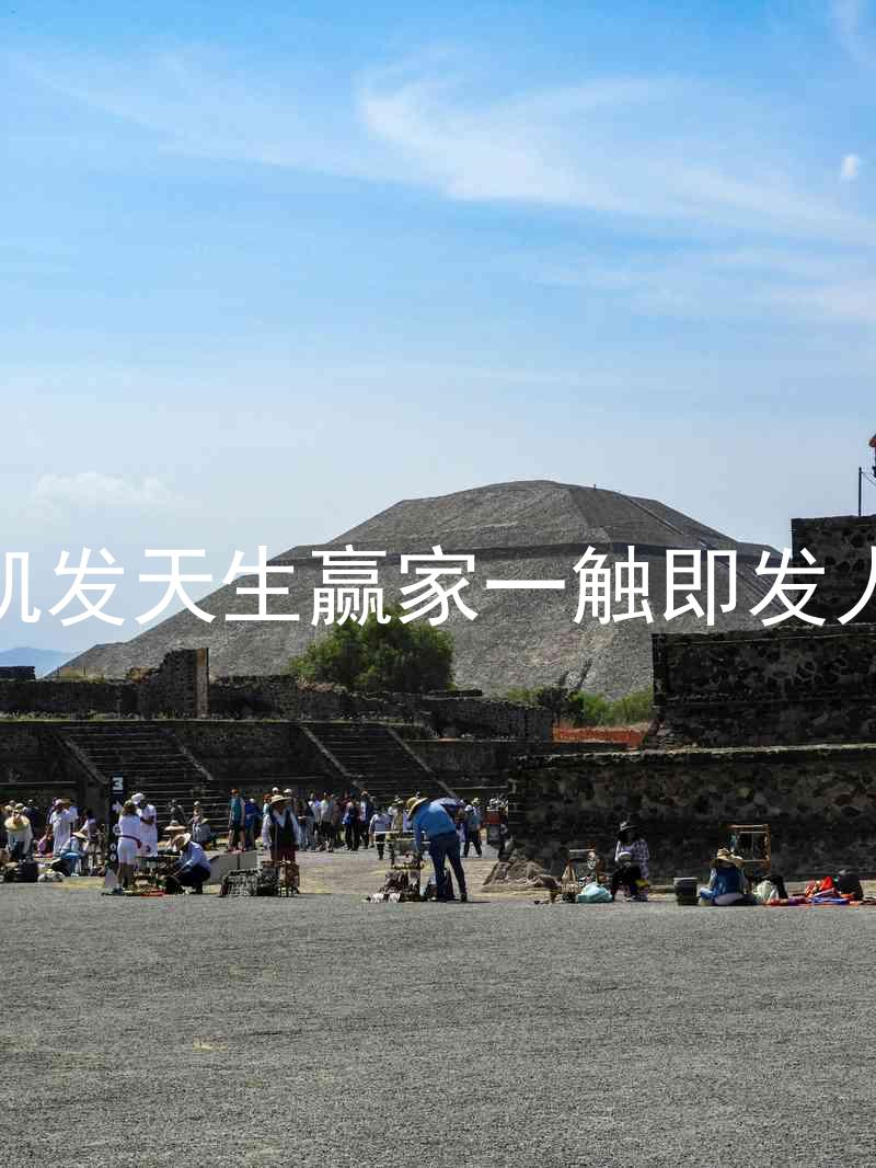 k8凯发天生赢家一触即发人生